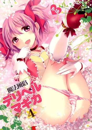 Mahou Fuzoku Deli heal Magica 4 cover