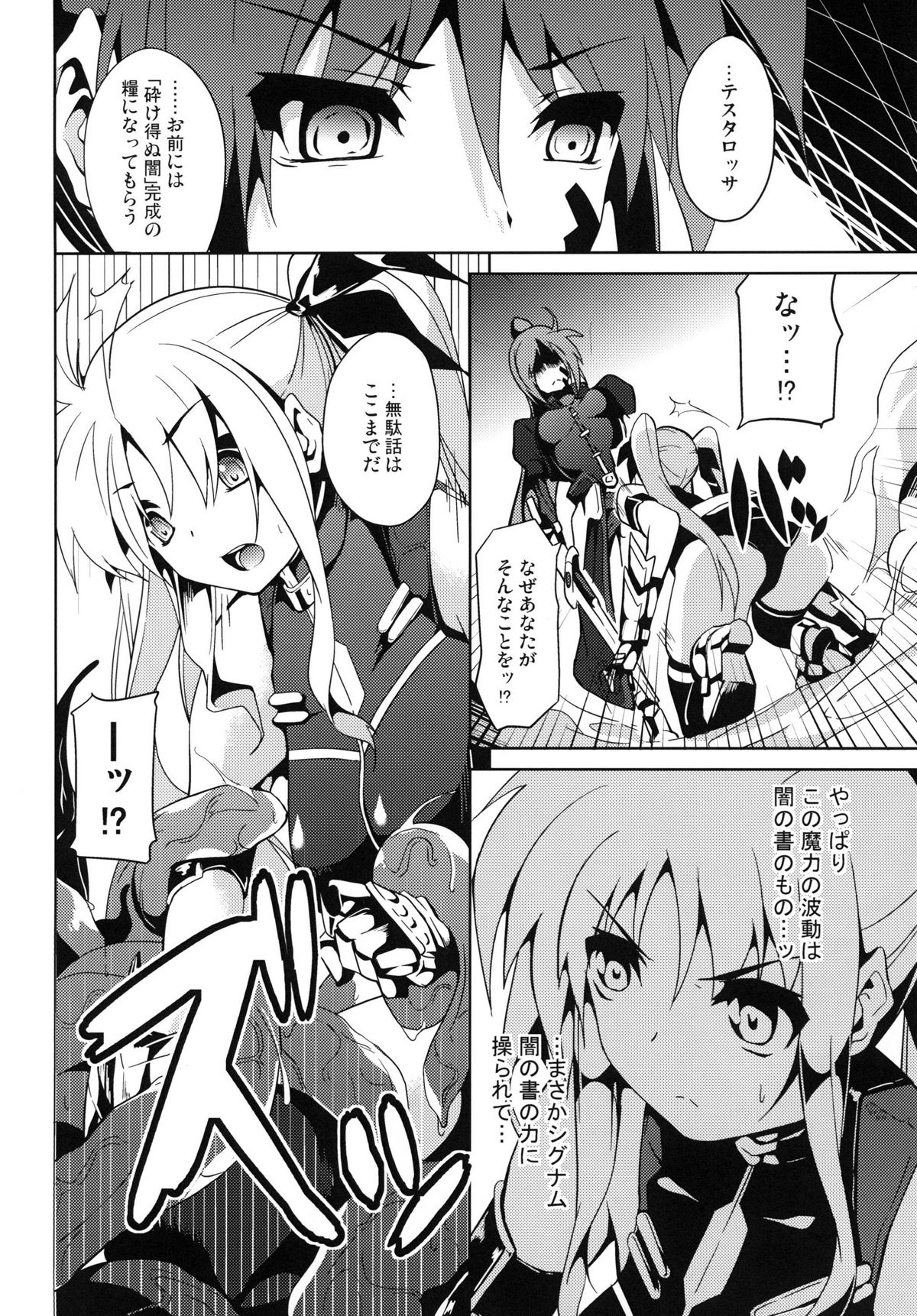 OVER CRASH2 page 4 full