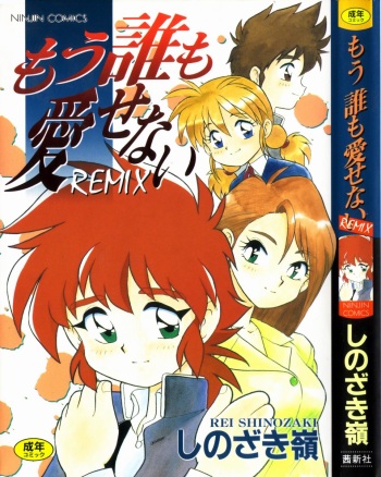 Mou Daremo Aisenai Remix cover