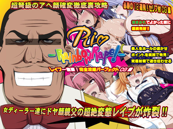 Rio Rainbow Rape! page 1 full