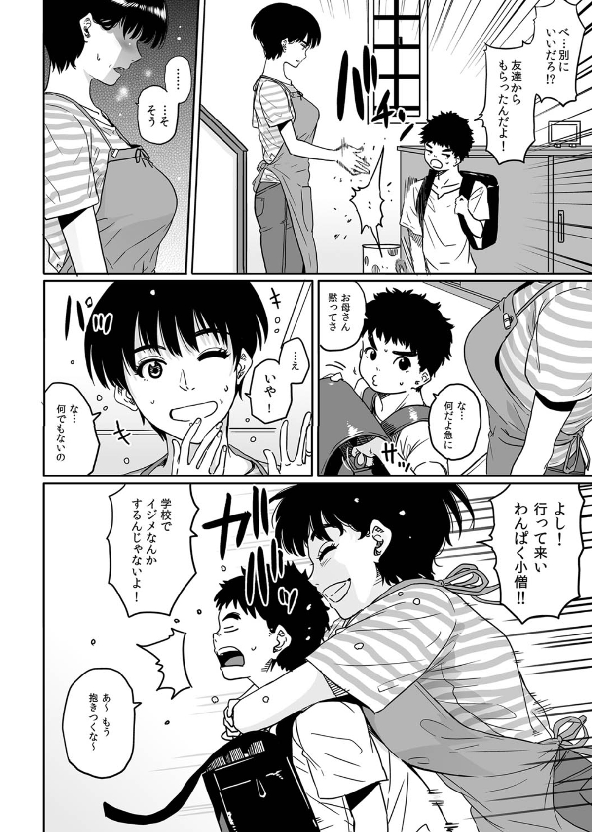 Okaa-san no Koubi page 2 full