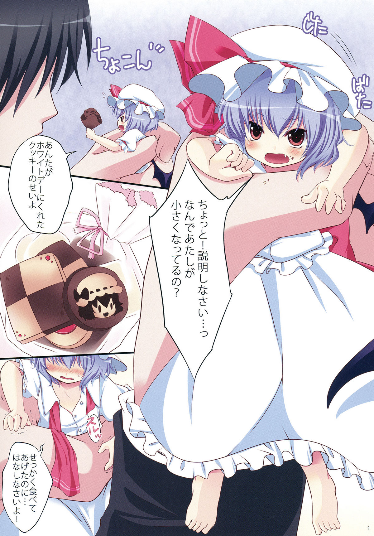 Remilia Size page 3 full
