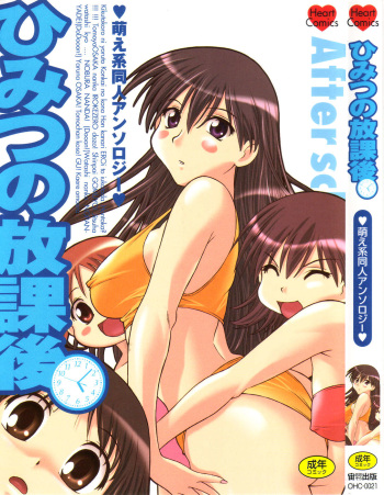 Himitsu no Houkago cover
