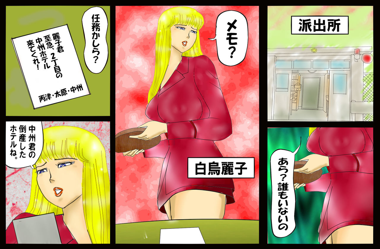 Reiko Shisei Choukyou page 2 full