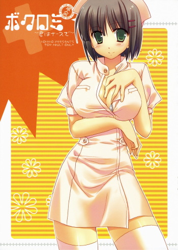 Bokuromi ~Kimi wa Nurse de~ cover