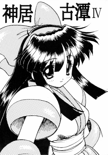 Kamui Kotan IV cover
