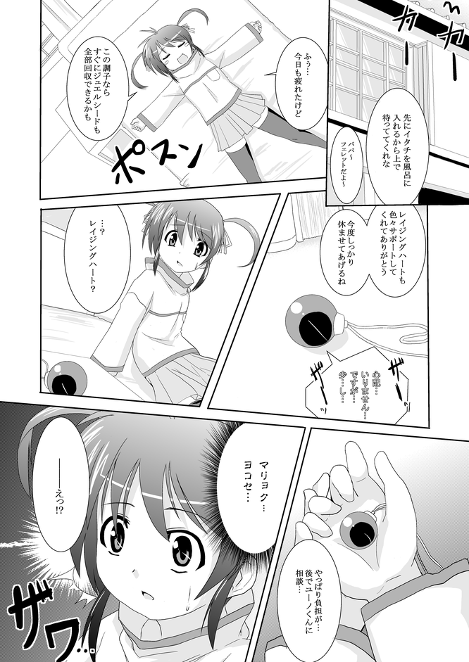 Ichigo no Joban de Owari page 3 full