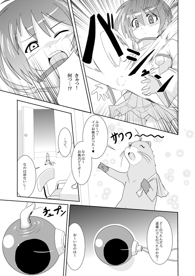 Ichigo no Joban de Owari page 4 full