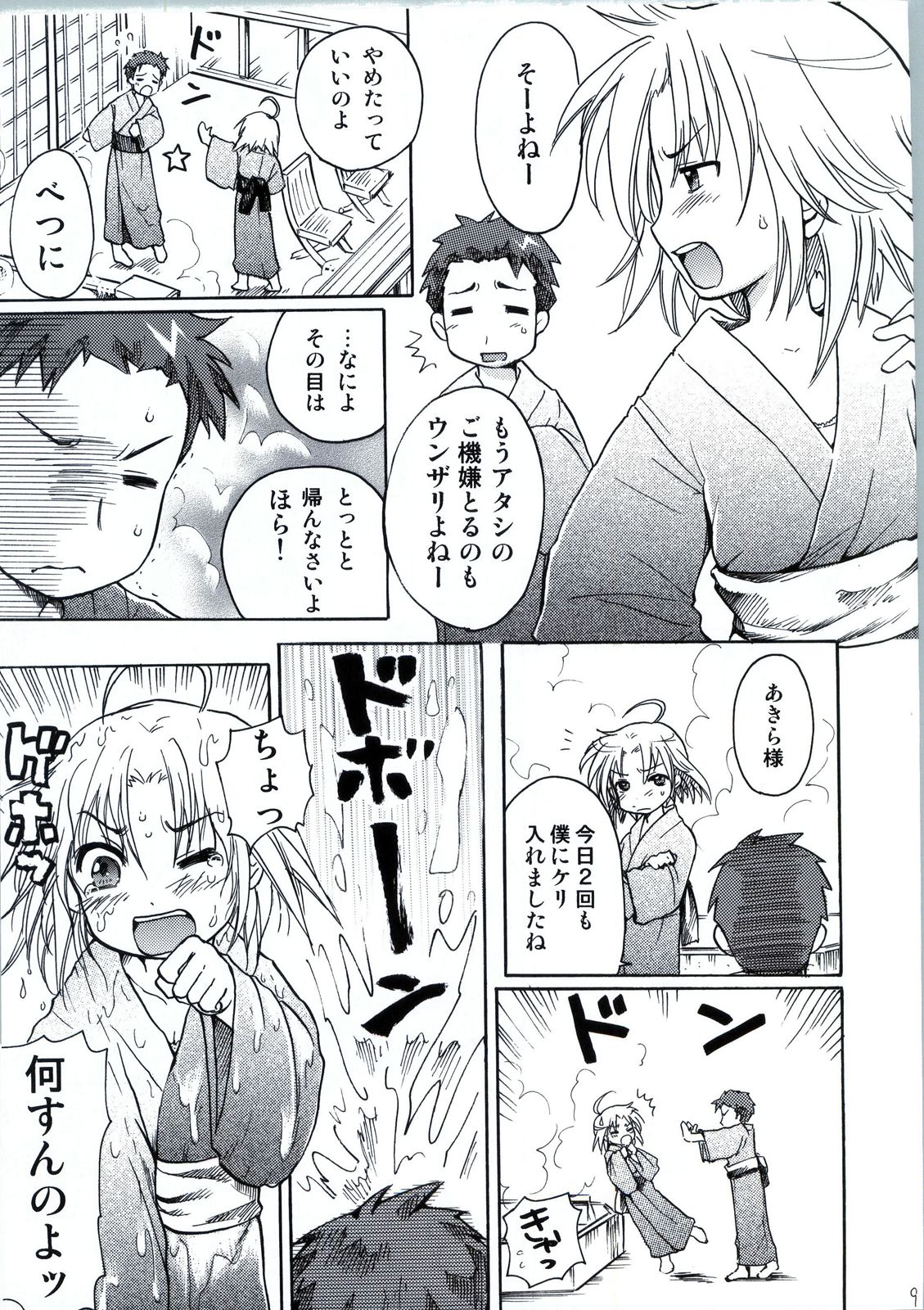 Waku☆Suta Kazoku Keikaku page 10 full