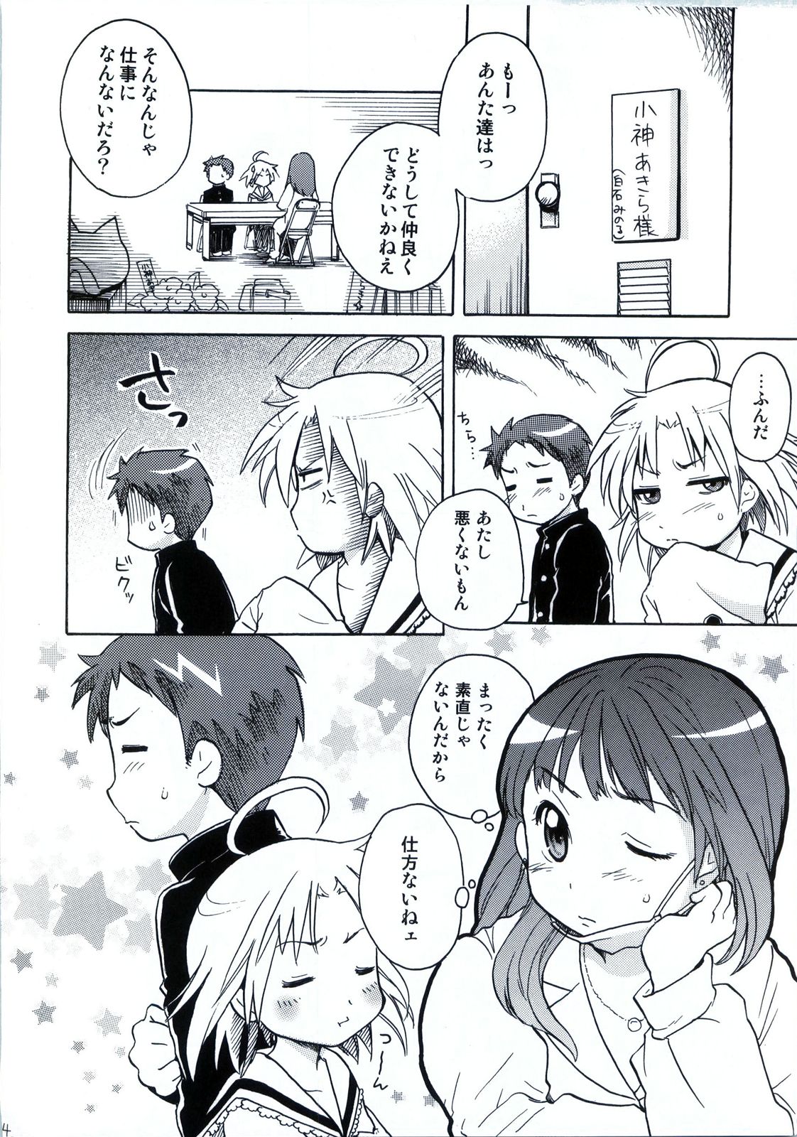 Waku☆Suta Kazoku Keikaku page 5 full