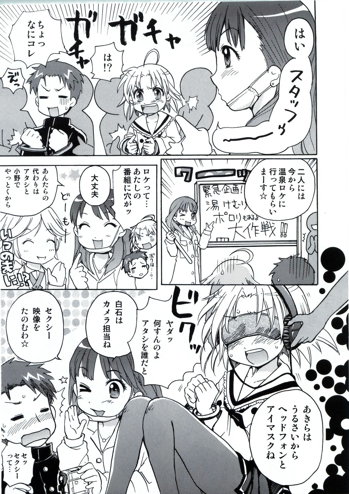 Waku☆Suta Kazoku Keikaku page 6 full
