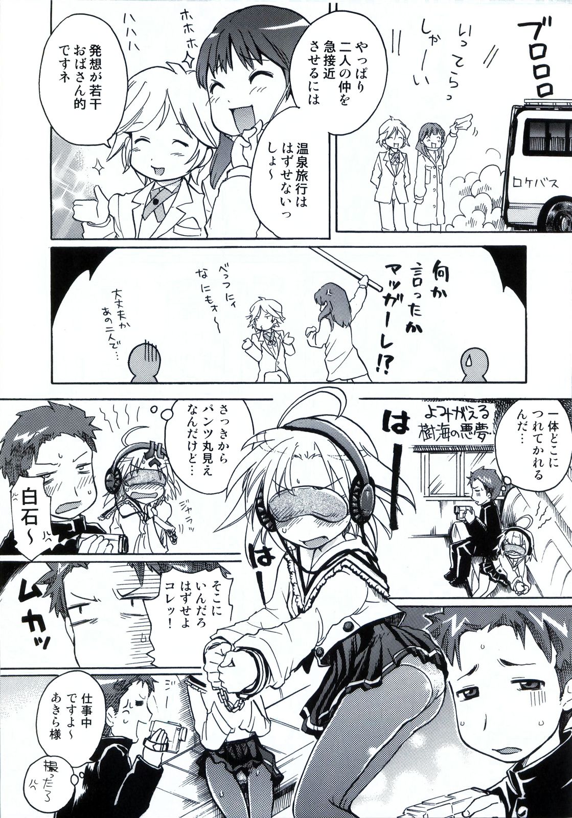 Waku☆Suta Kazoku Keikaku page 7 full