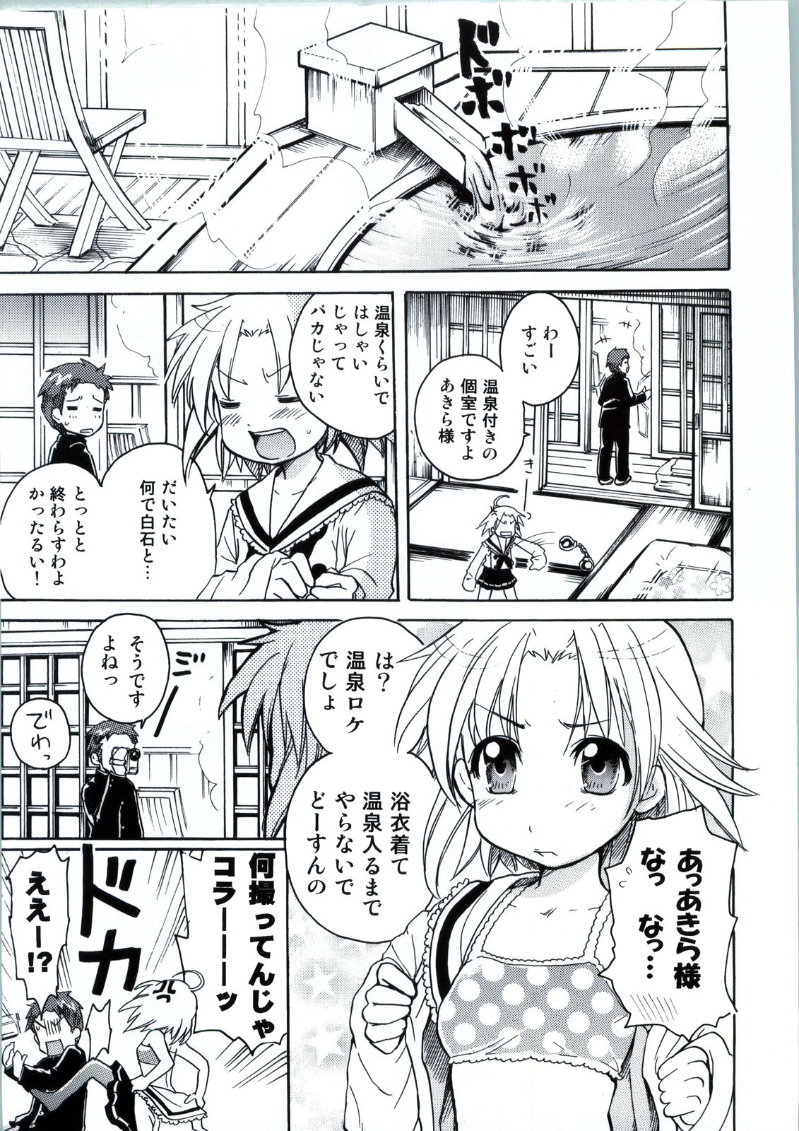 Waku☆Suta Kazoku Keikaku page 8 full