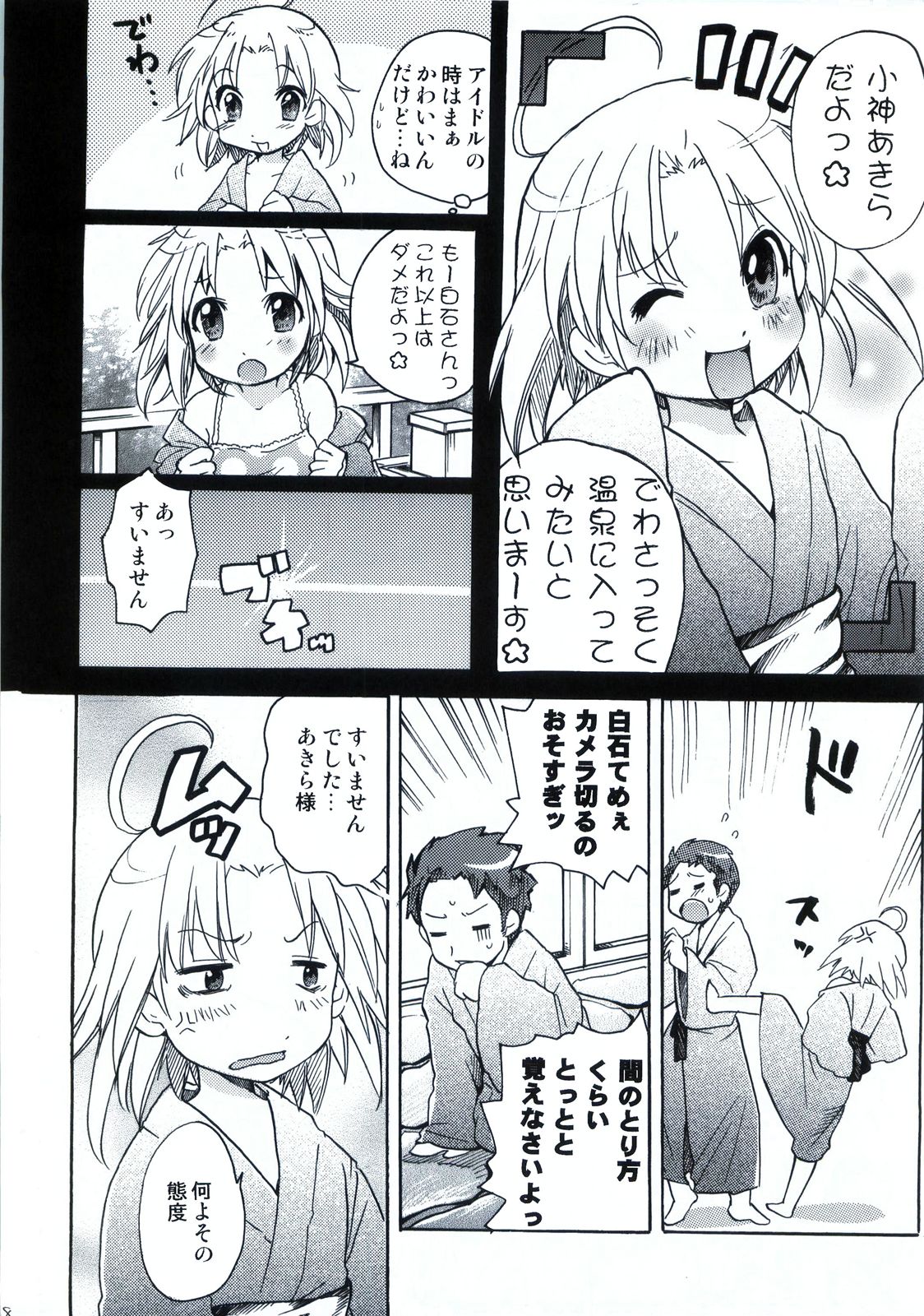 Waku☆Suta Kazoku Keikaku page 9 full