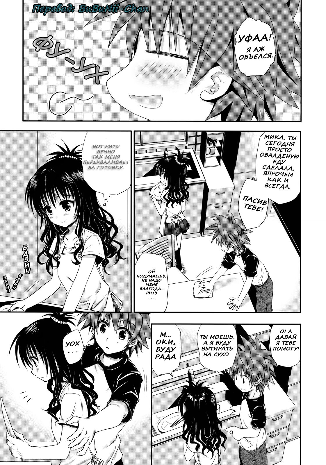 Tappuri Oishii Mikan page 2 full