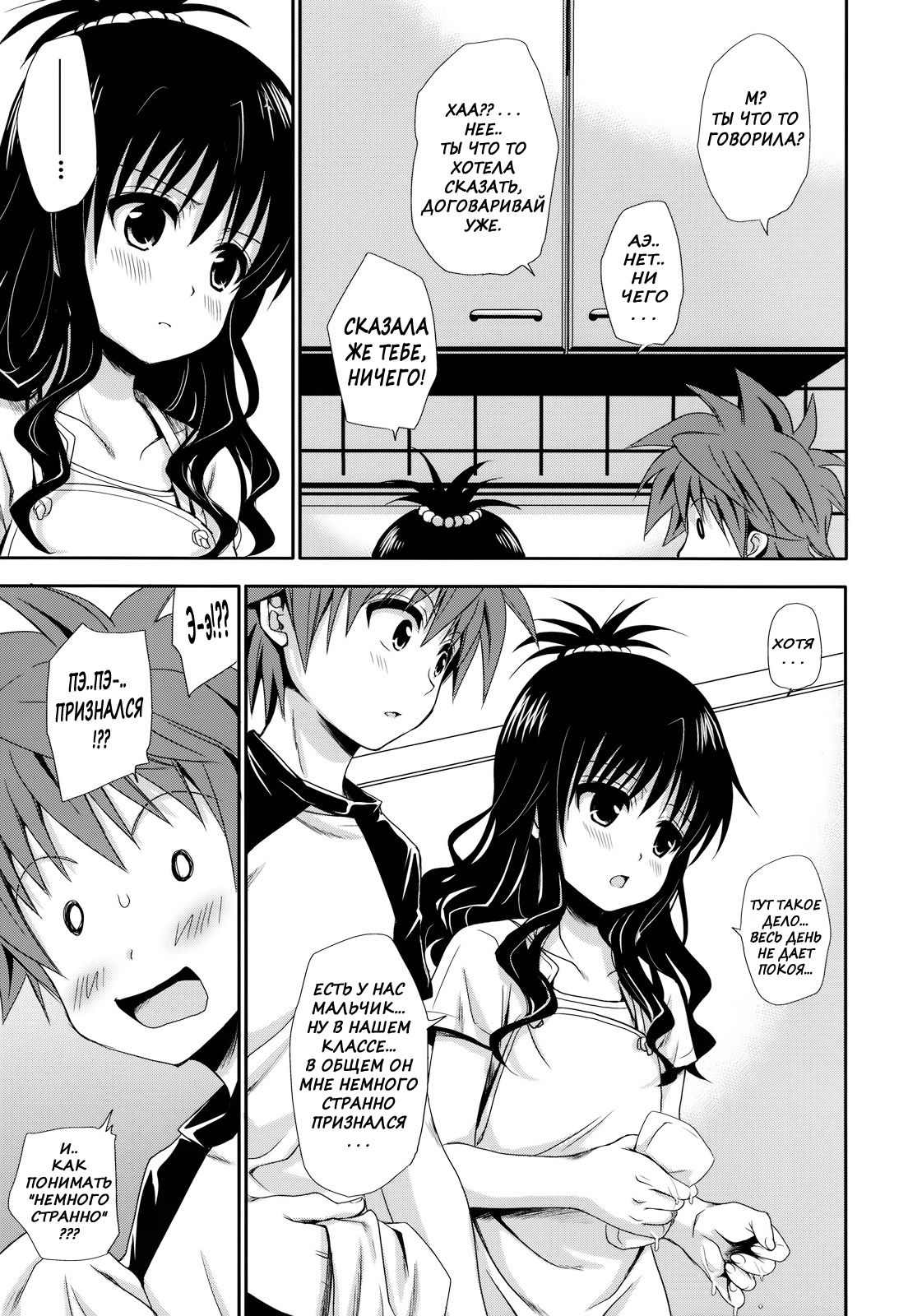 Tappuri Oishii Mikan page 4 full