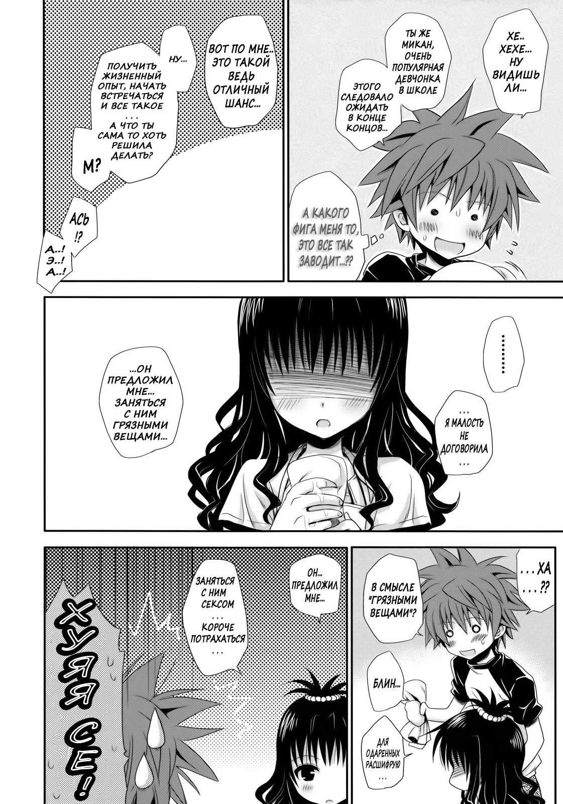 Tappuri Oishii Mikan page 5 full