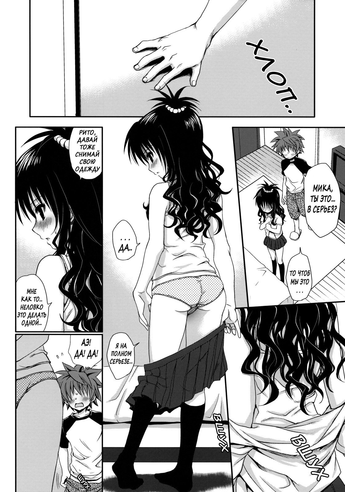 Tappuri Oishii Mikan page 9 full