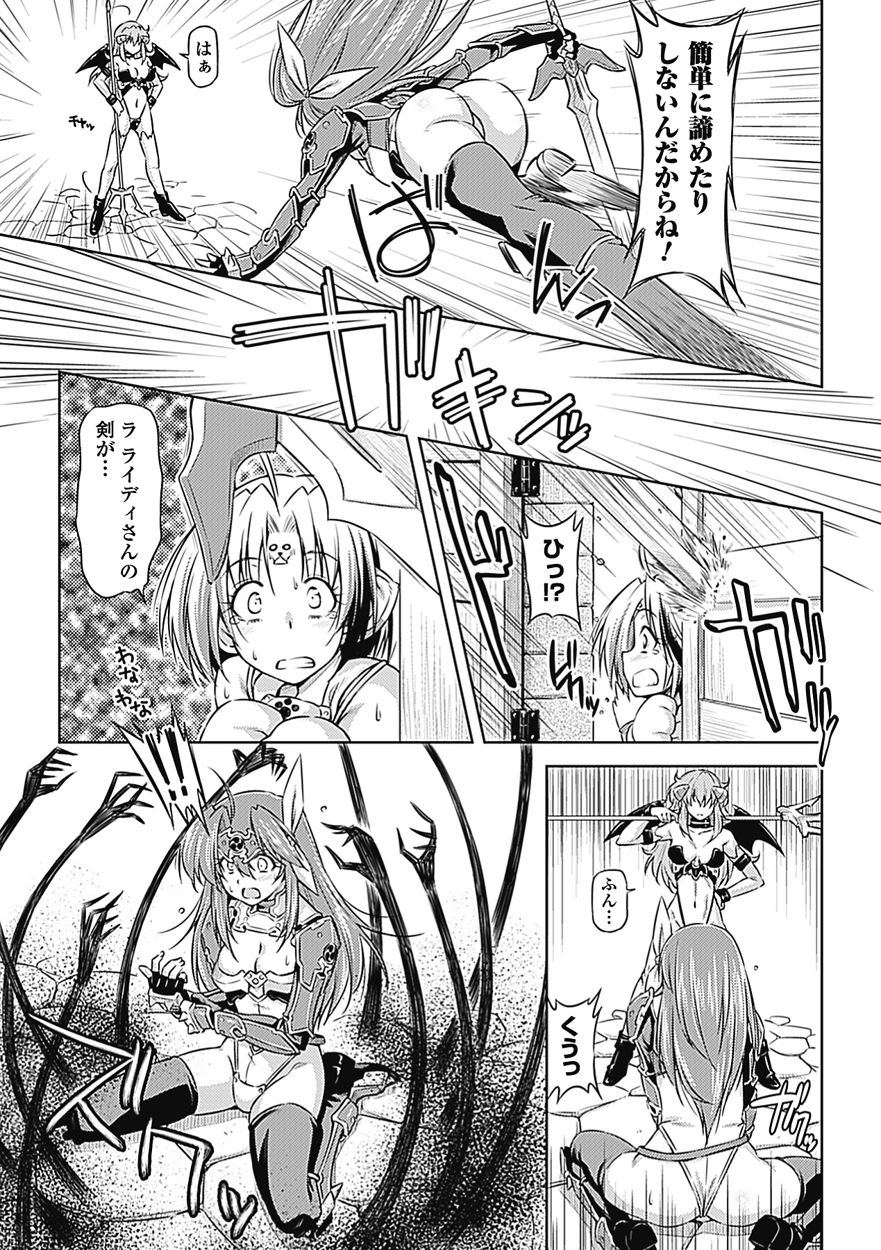 Megami Crisis 3 page 9 full