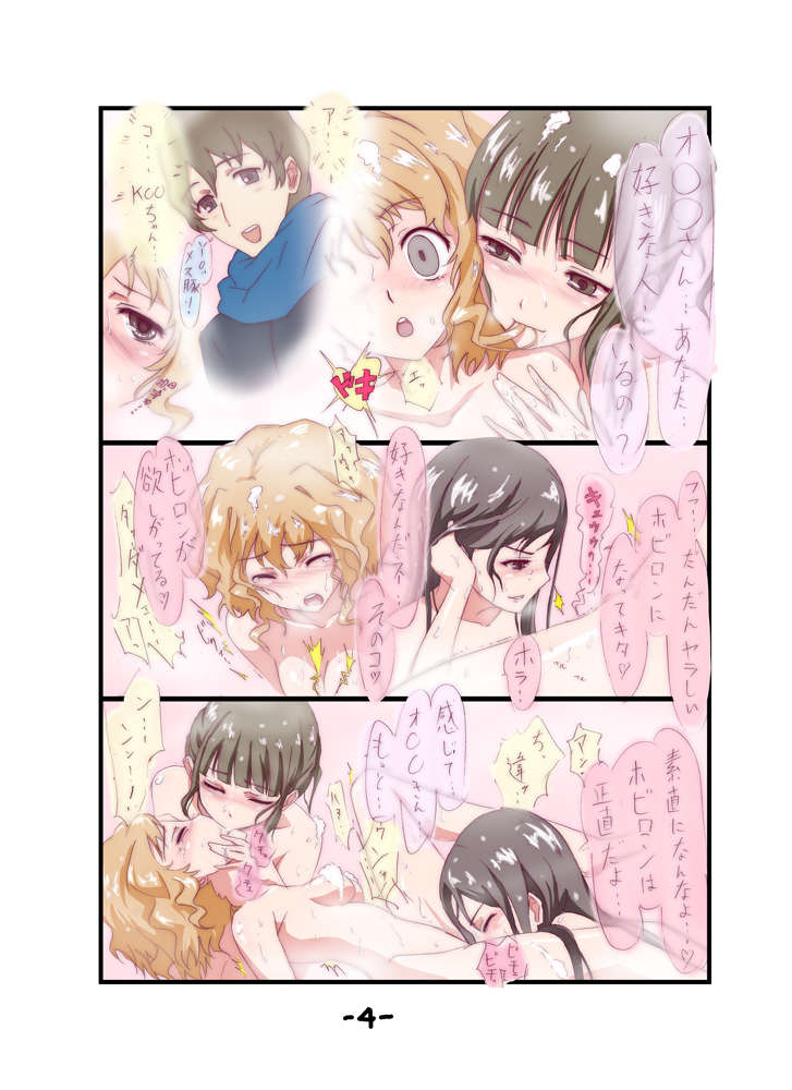 Hana saku hobiron page 6 full