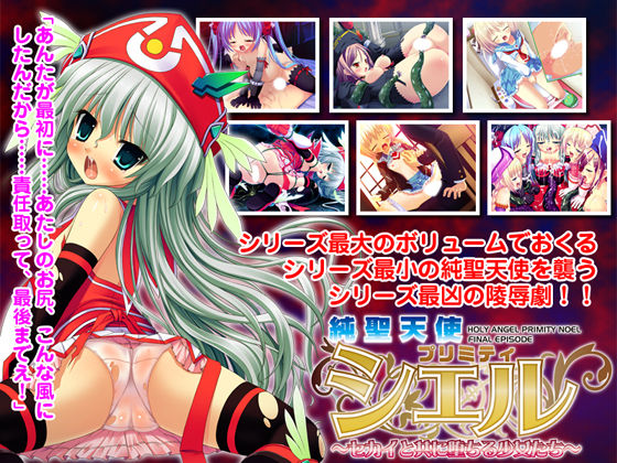Junsei Tenshi Primity Ciel ～ Sekai to Tomoni Ochiru Shoujotachi ～ page 1 full