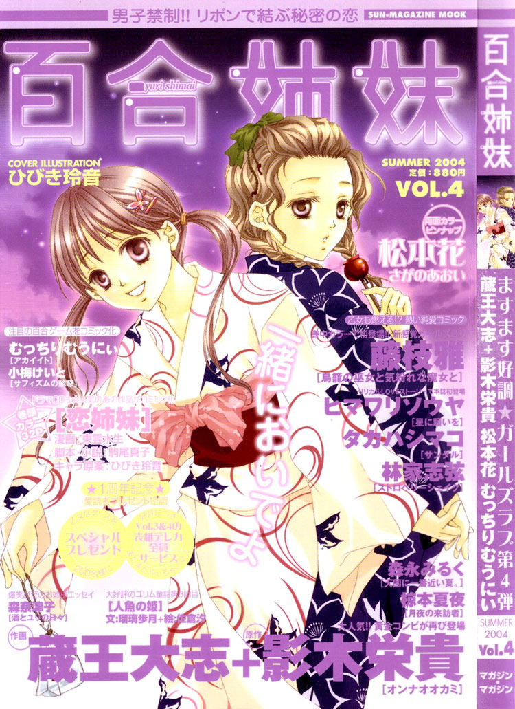 Yuri Shimai Vol.4 page 1 full