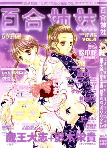 Yuri Shimai Vol.4 cover