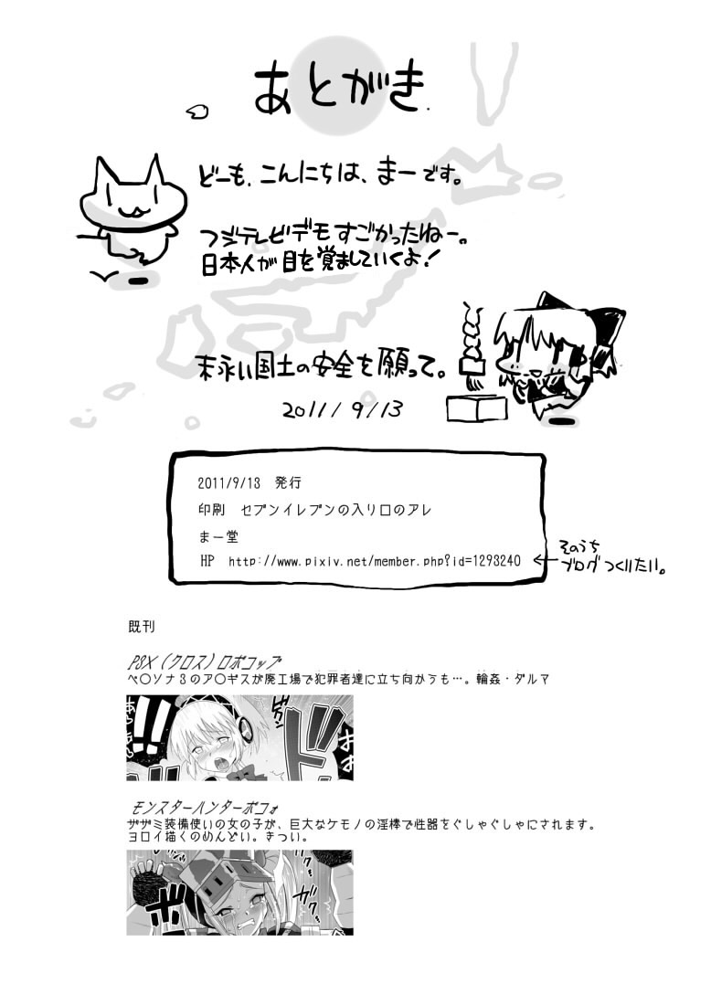 Reimu, Kuppuku , Hakai. page 10 full