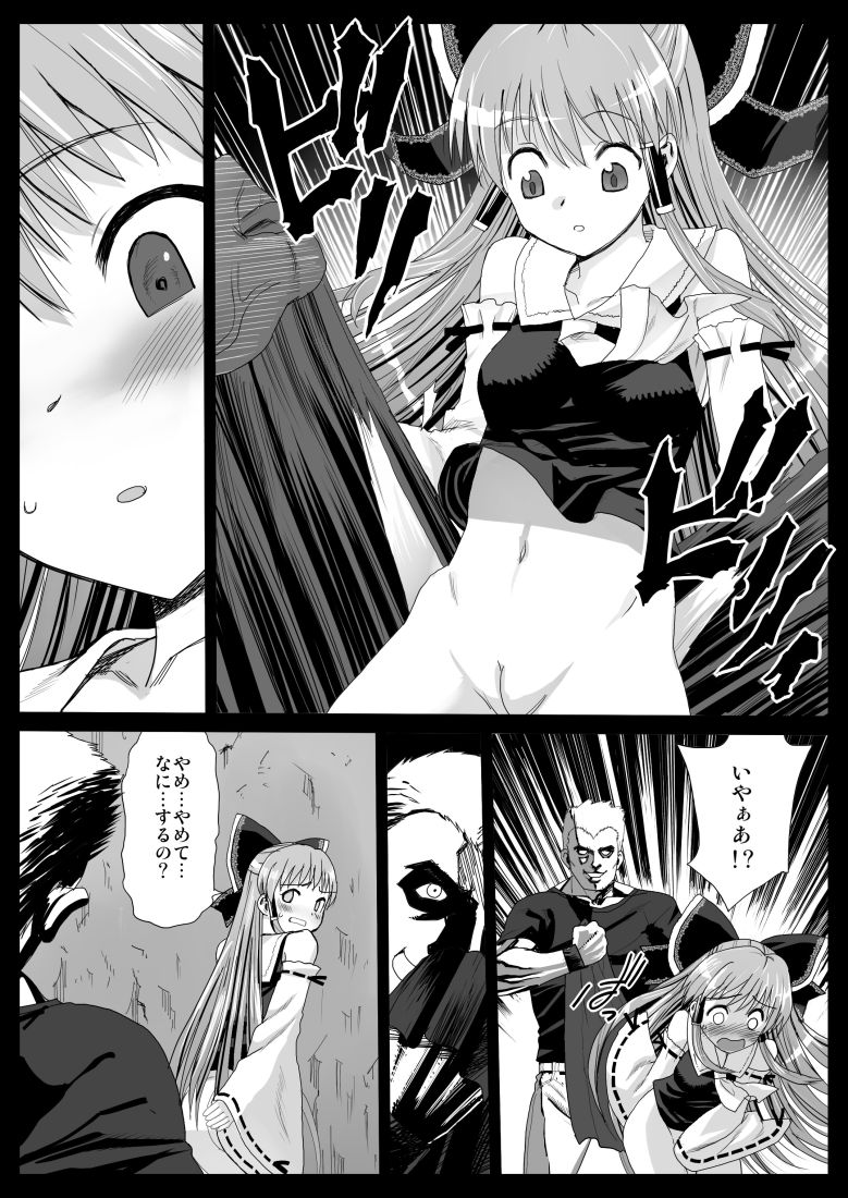 Reimu, Kuppuku , Hakai. page 3 full