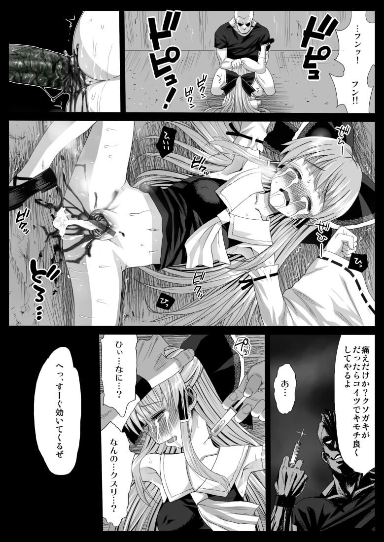Reimu, Kuppuku , Hakai. page 8 full