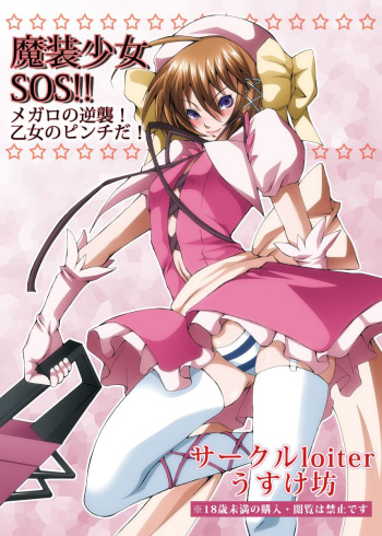 Masou Shoujo SOS !!  ~ Megaro no Gyakushuu , Otome no Pinch da ~ cover