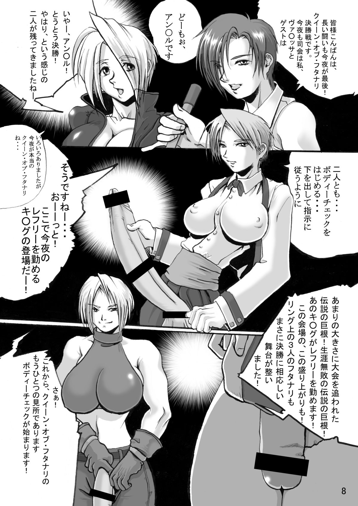 Adeyaka F no Joou page 7 full