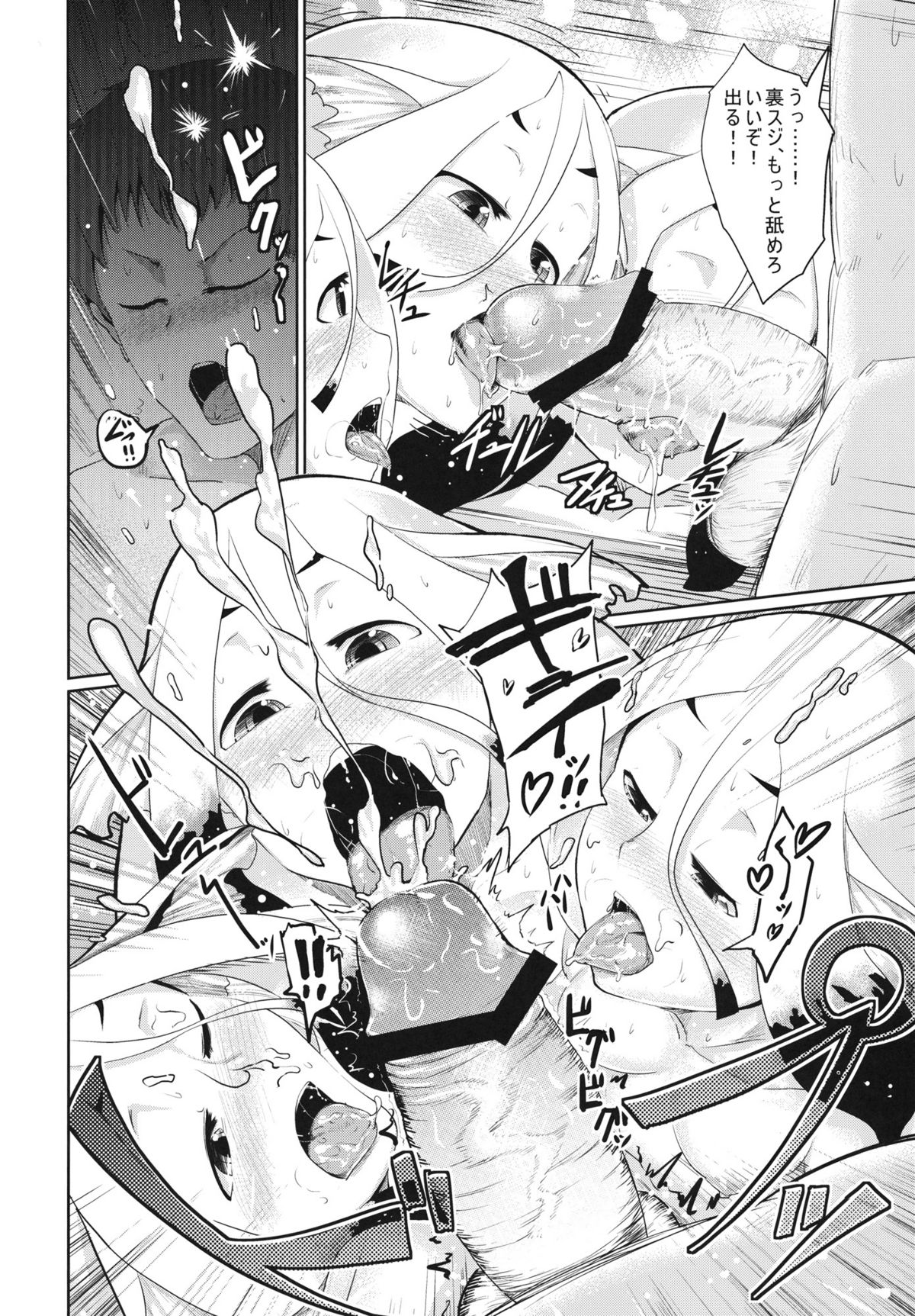 Suikyuu page 5 full