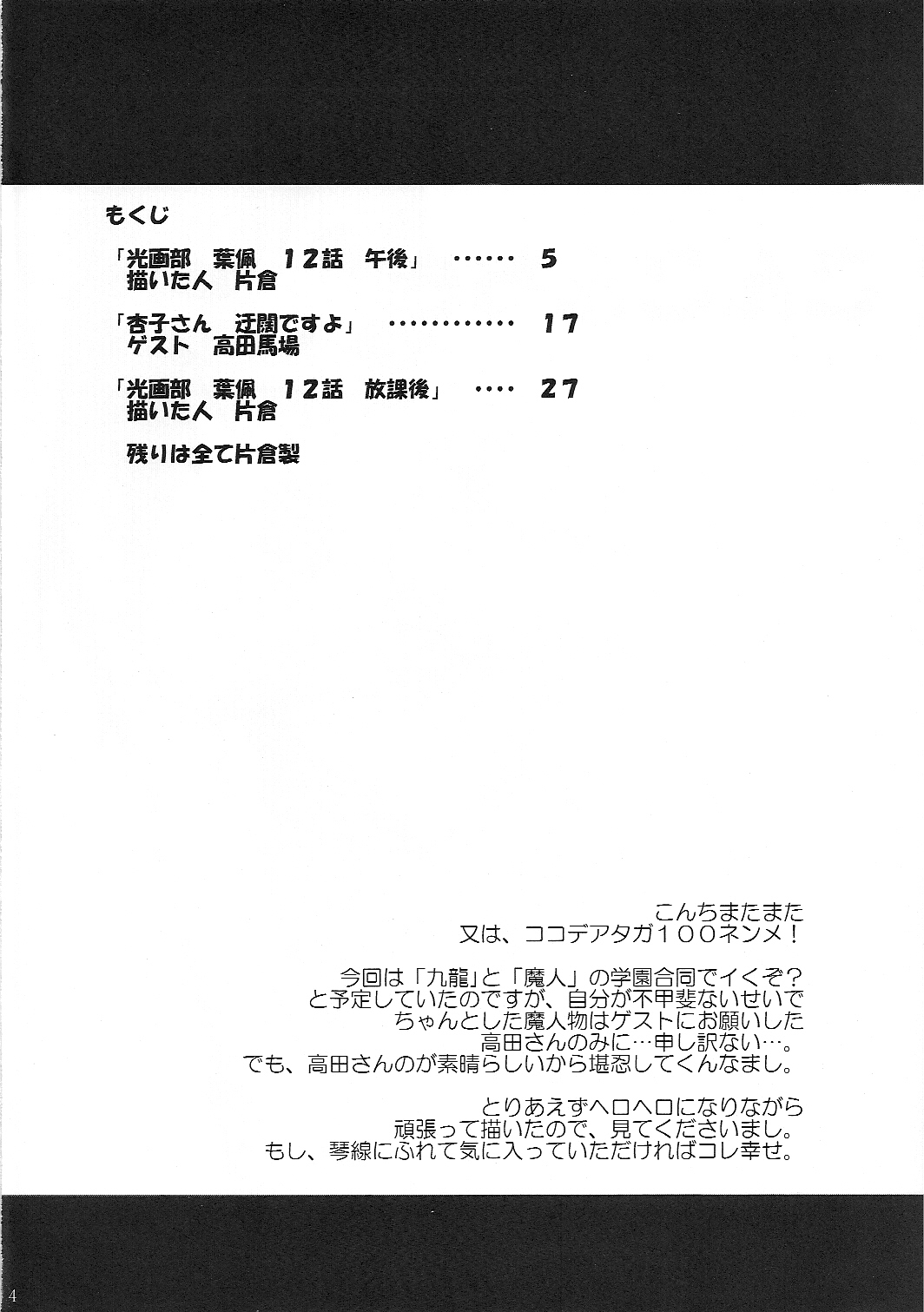 Kokochiki page 3 full