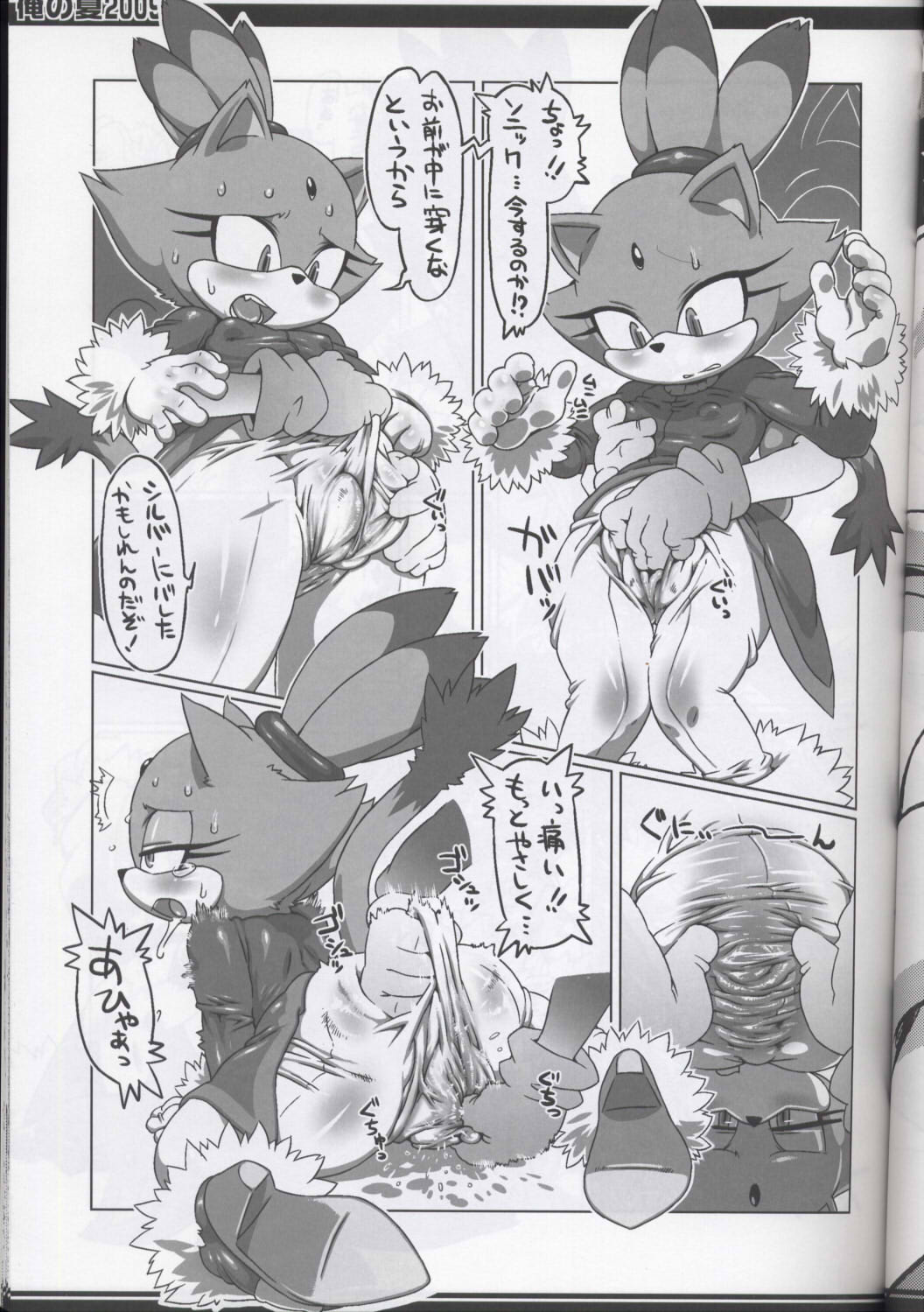 Ore no Natsu 2009 page 6 full