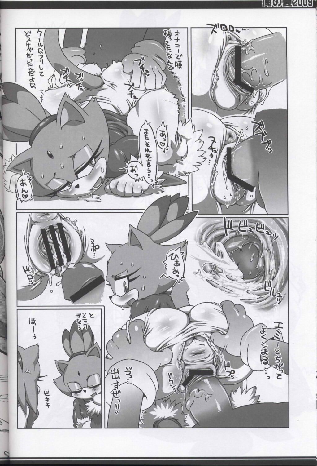 Ore no Natsu 2009 page 9 full
