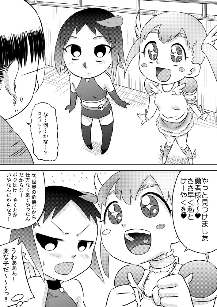 Sora Kara Shoujo ga Futtekuru page 3 full