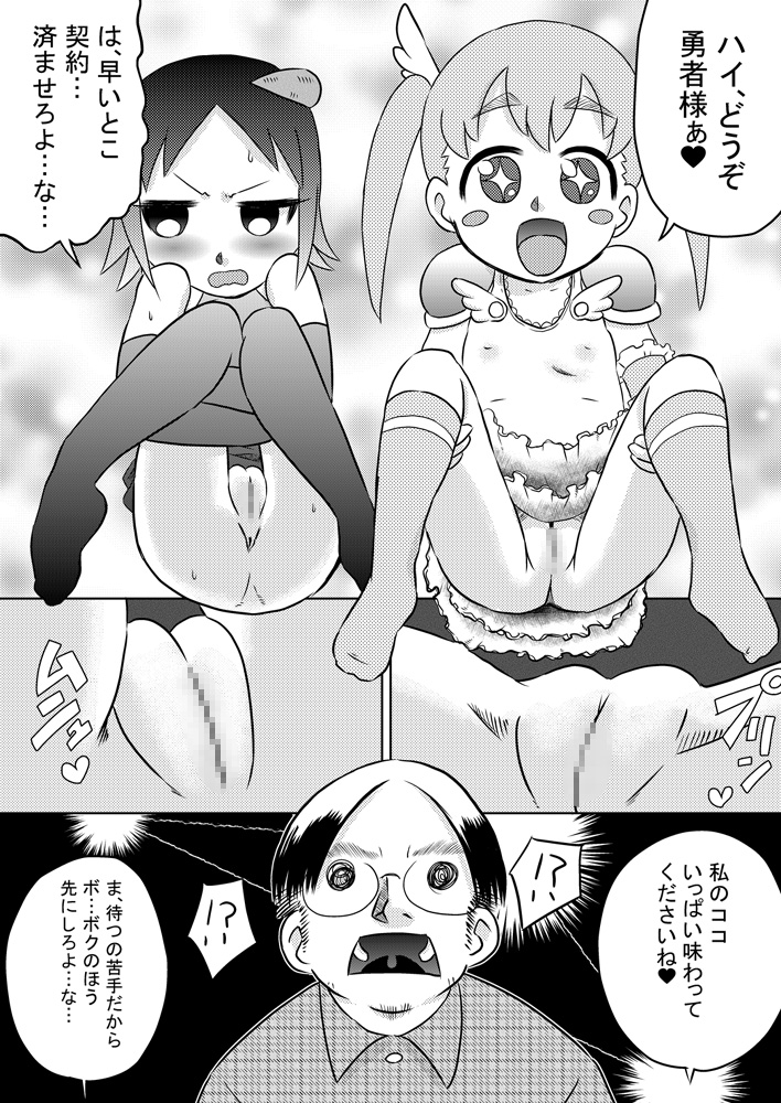 Sora Kara Shoujo ga Futtekuru page 6 full