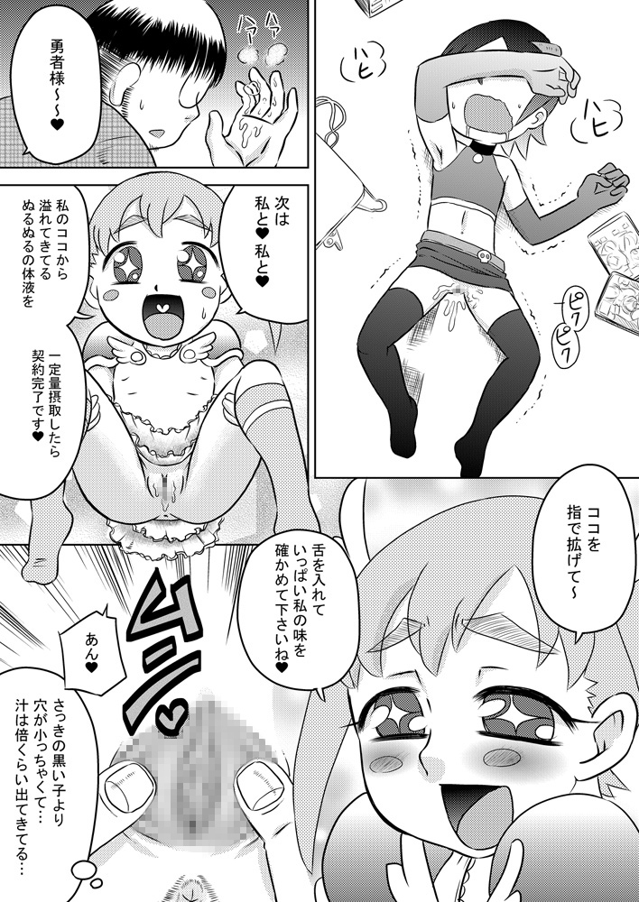 Sora Kara Shoujo ga Futtekuru page 8 full