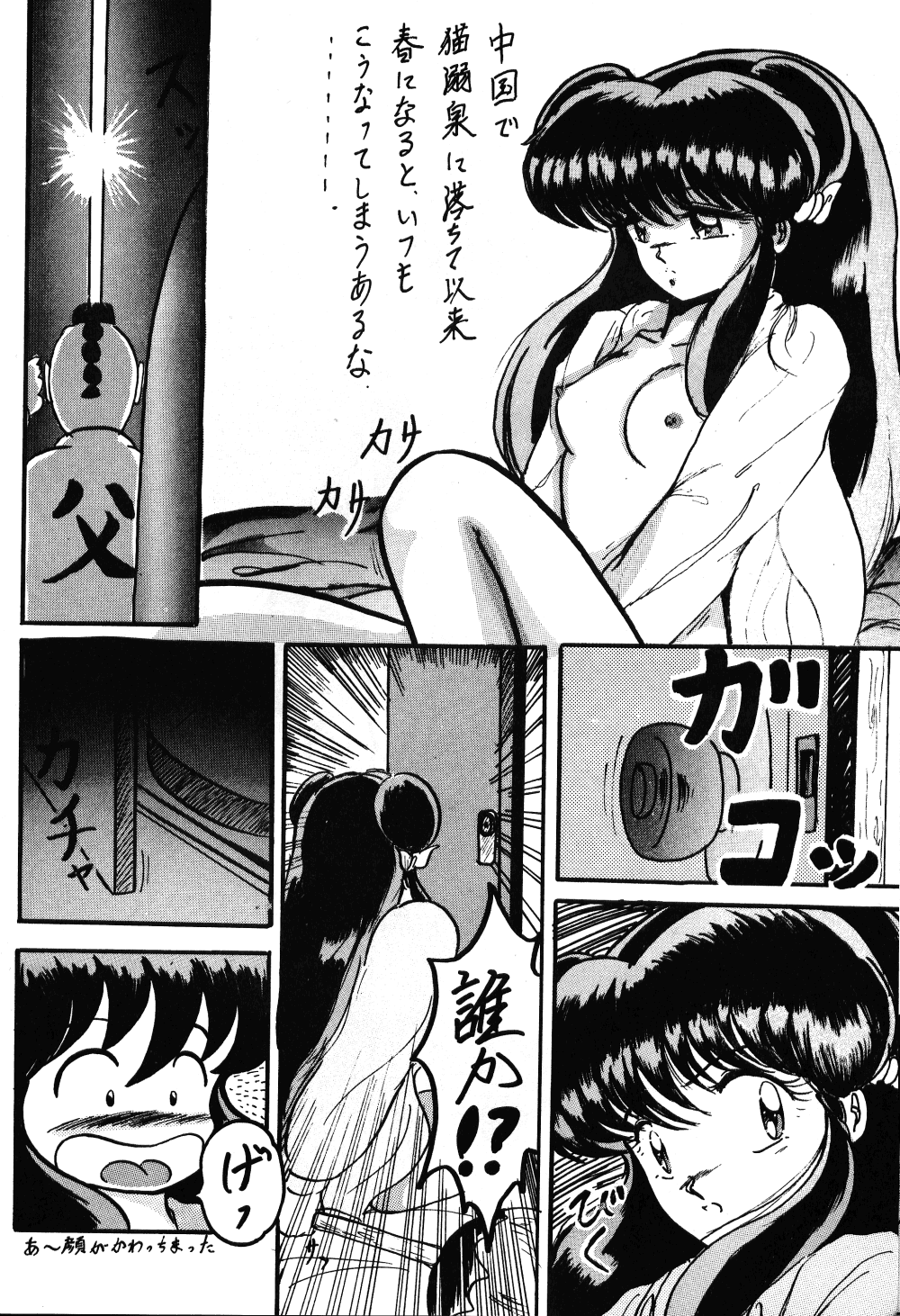 Soredake Naraba Madaiiga Vol.3 page 9 full