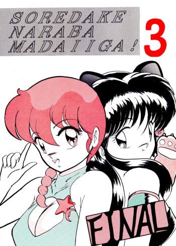 Soredake Naraba Madaiiga Vol.3 cover