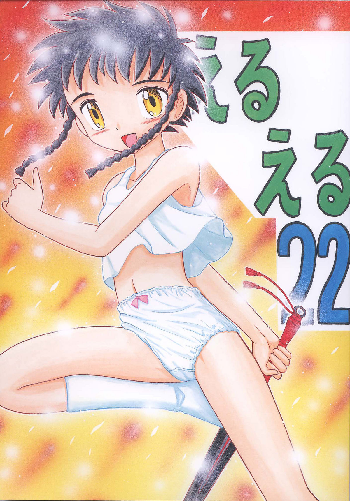 EruEru 22 page 1 full
