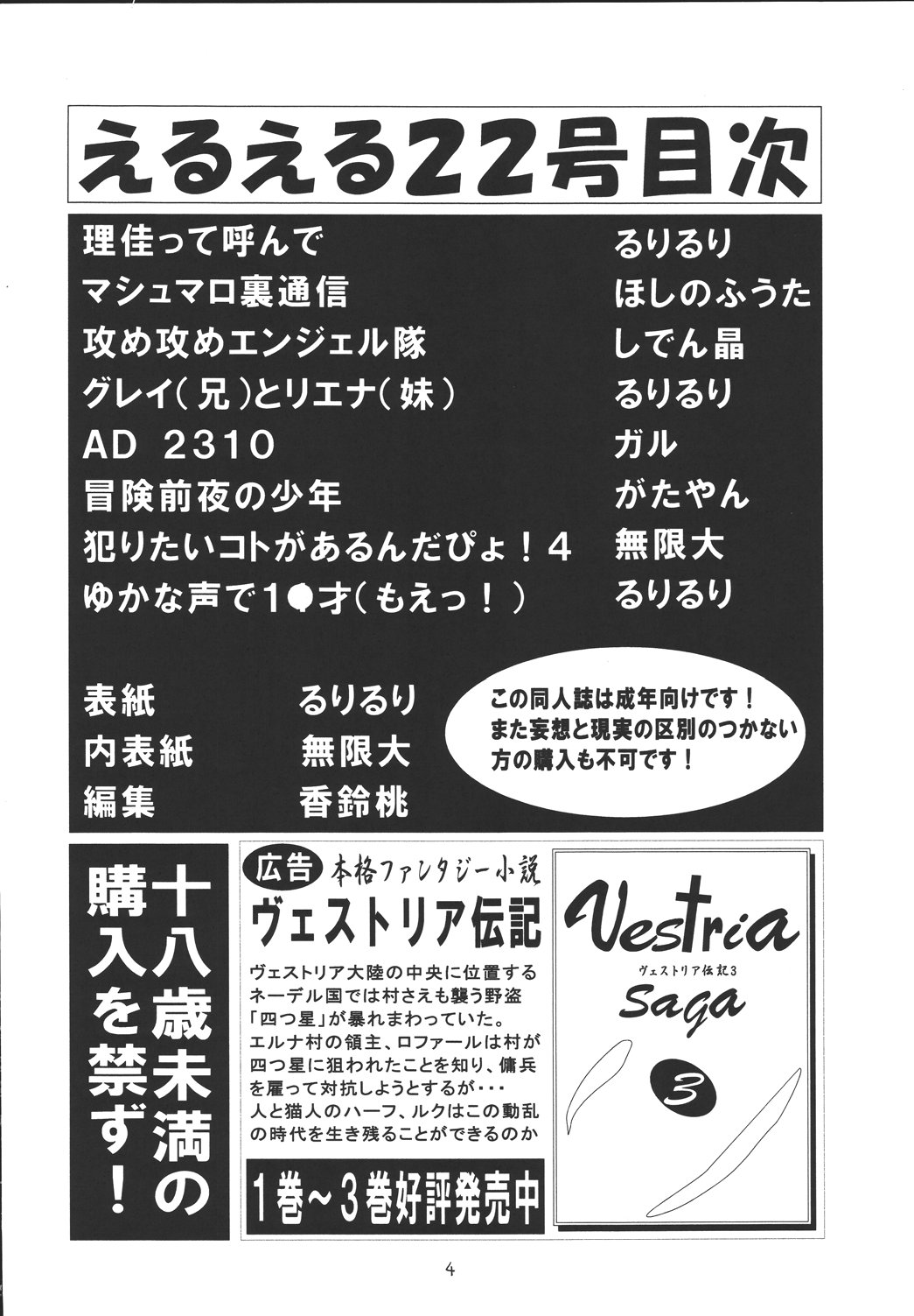 EruEru 22 page 3 full