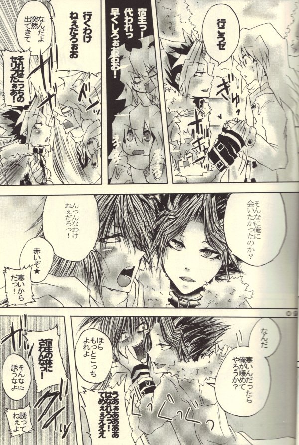 Roukotsunasu Ware Kagerou page 7 full