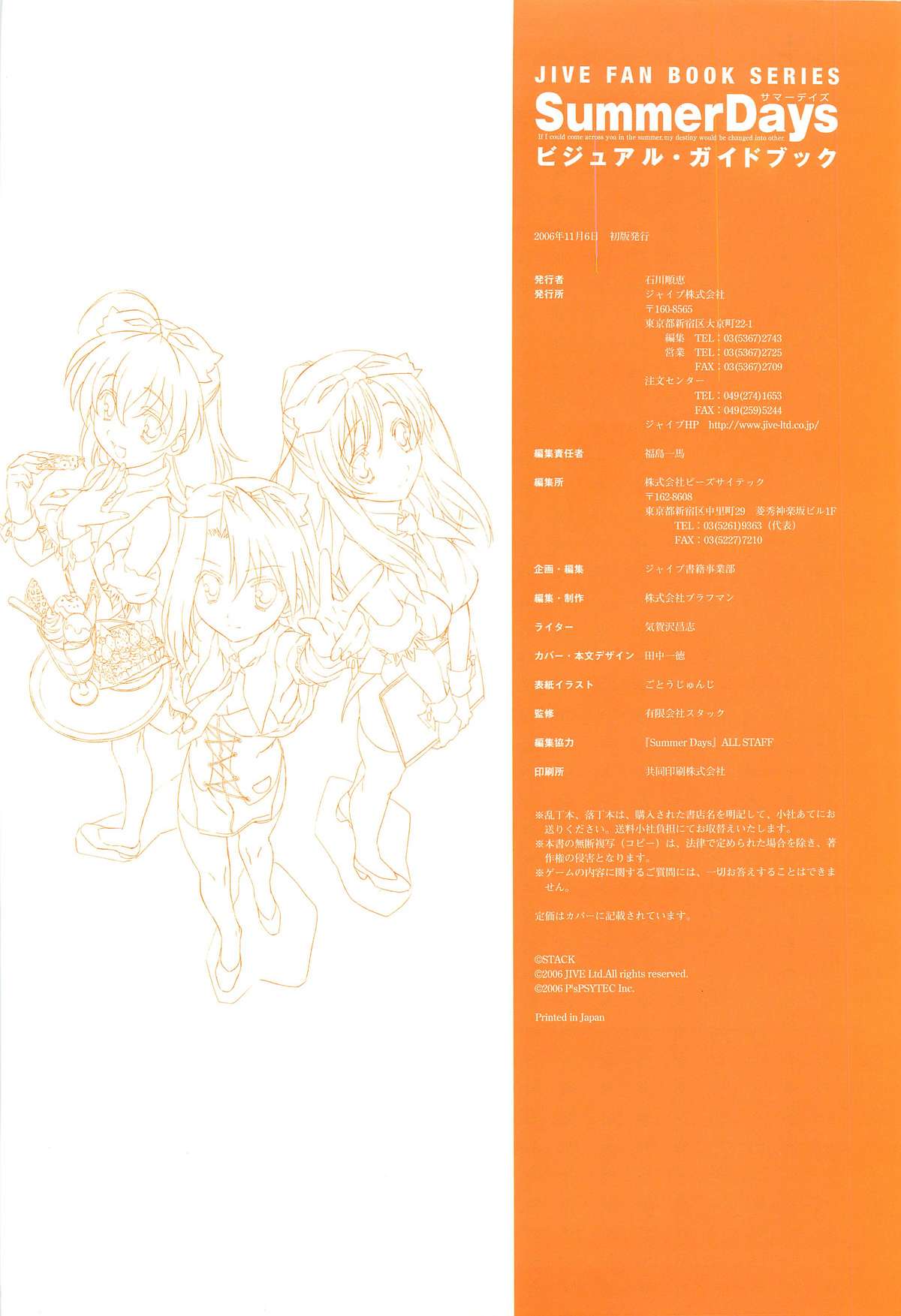 SummerDays Visual Guide Book page 4 full