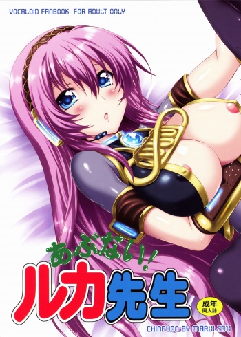 Abunai! Luka-sensei cover