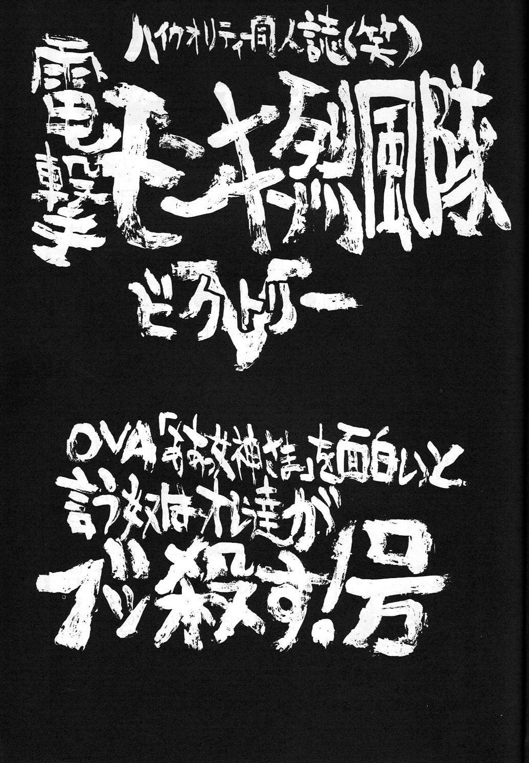 Dengeki Monkey Reppuutai V page 4 full