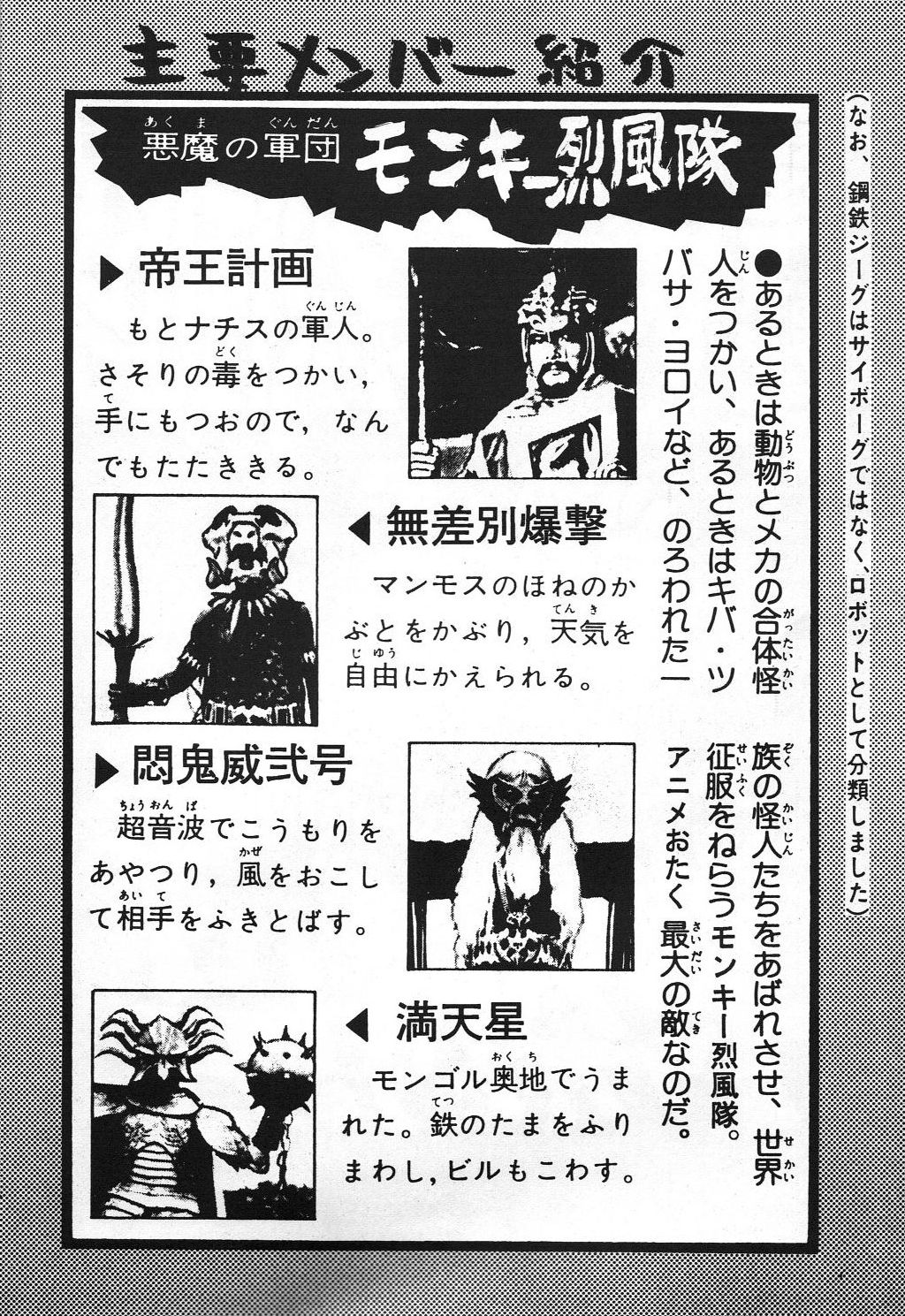 Dengeki Monkey Reppuutai V page 5 full