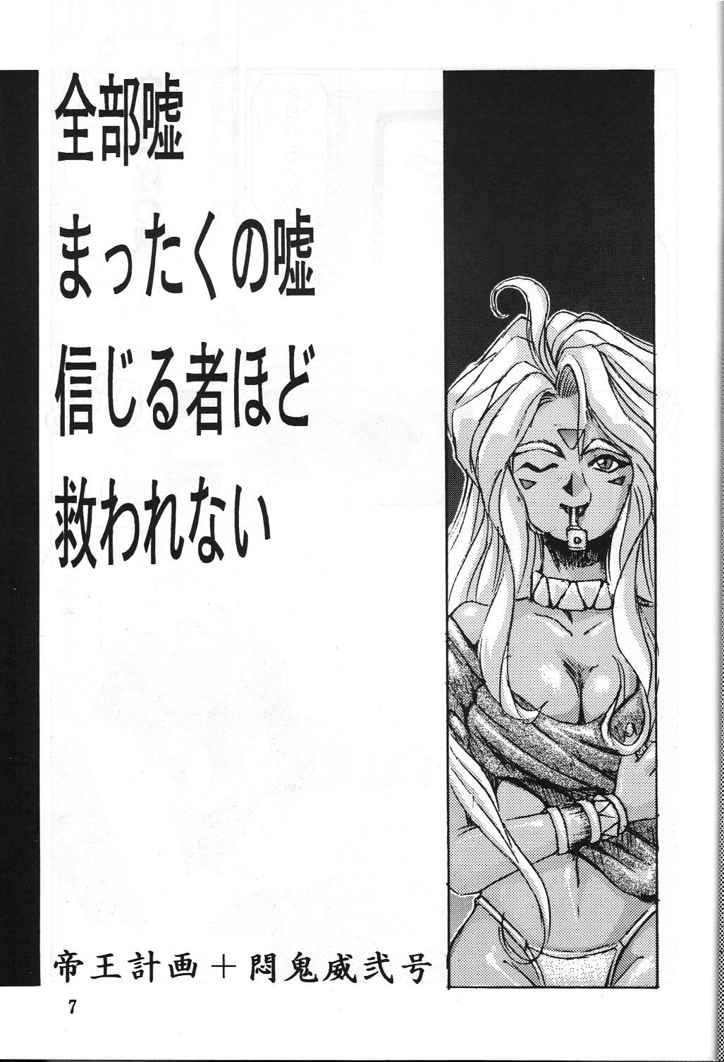 Dengeki Monkey Reppuutai V page 6 full
