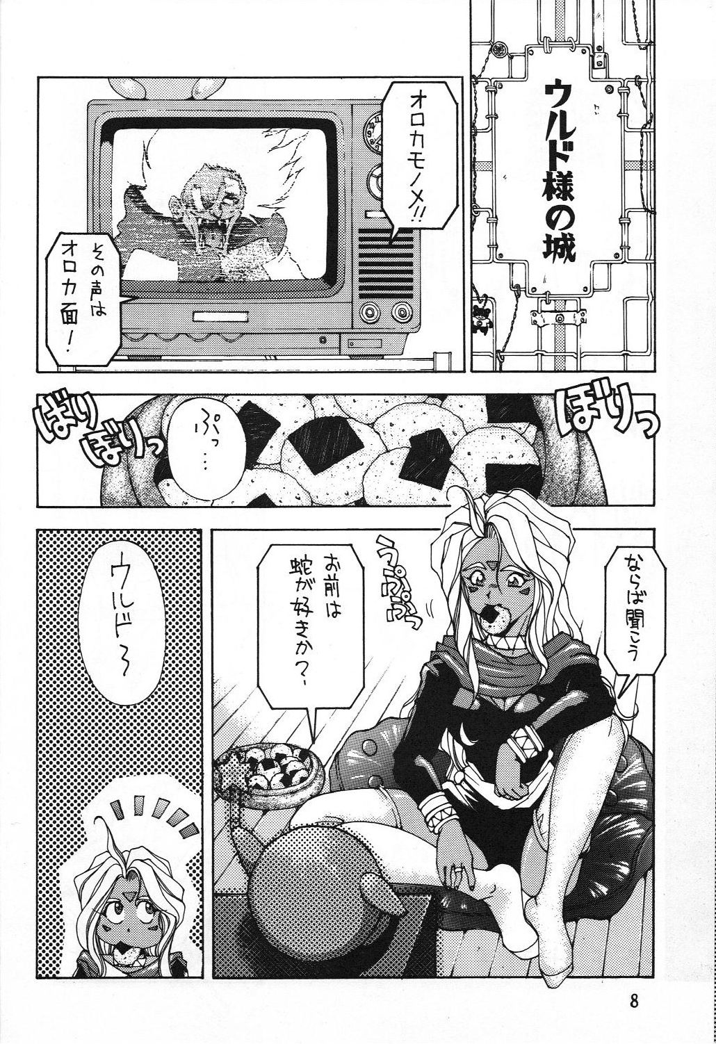 Dengeki Monkey Reppuutai V page 7 full